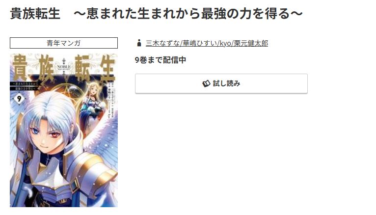 コミック.jp 貴族転生 無料