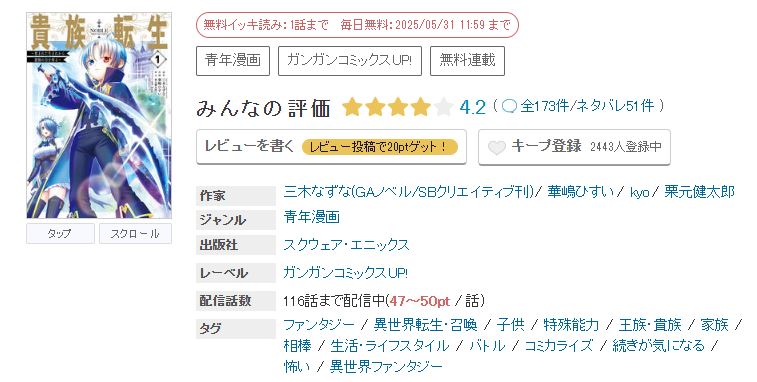 めちゃコミック 貴族転生 無料