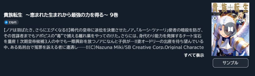 貴族転生