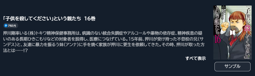 「子供を殺してください」という親たち