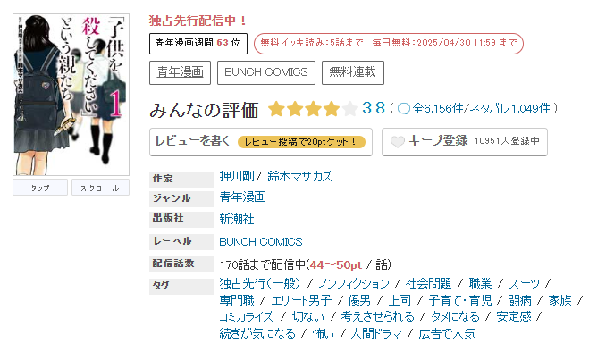 めちゃコミック 「子供を殺してください」という親たち 無料