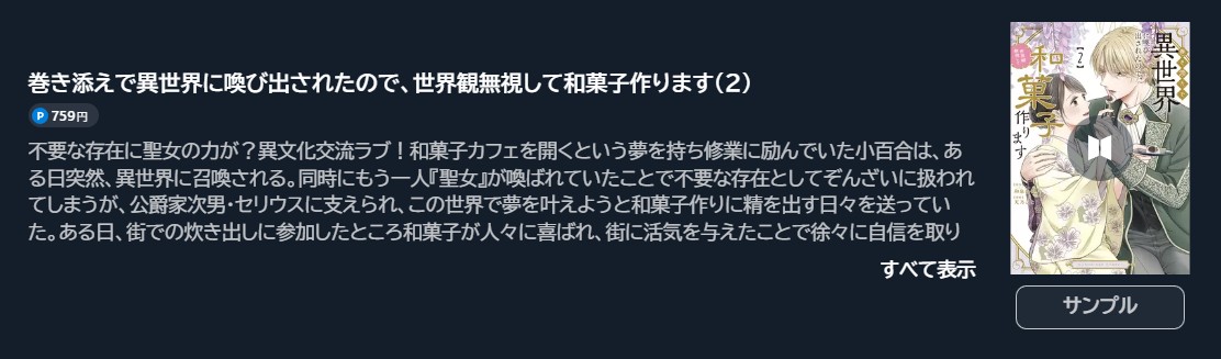 巻き添えで異世界に喚び出されたので、世界観無視して和菓子作ります