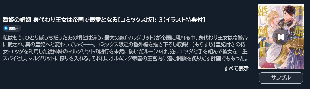 贄姫の婚姻