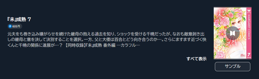 未成熟