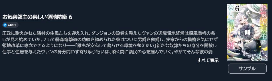 お気楽領主の楽しい領地防衛