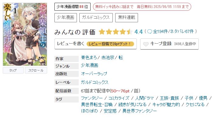 めちゃコミック お気楽領主の楽しい領地防衛 無料