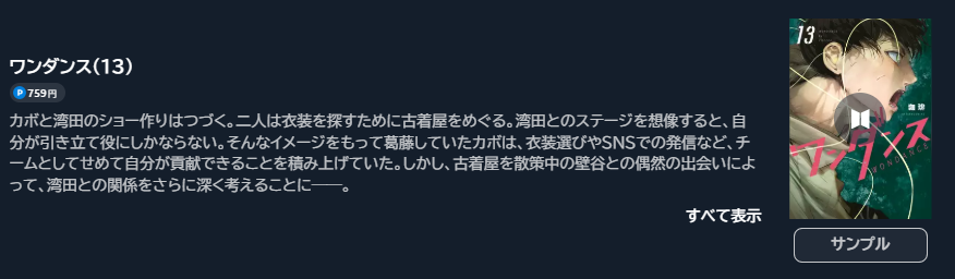 ワンダンス