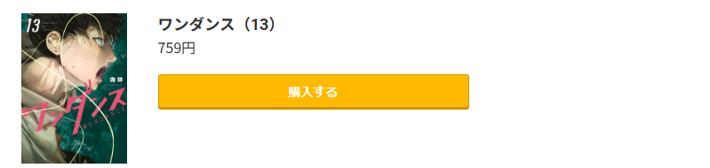 ワンダンス
