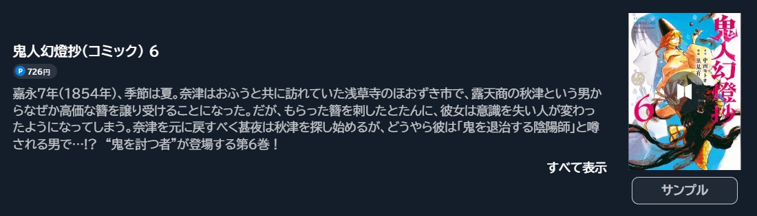 鬼人幻燈抄