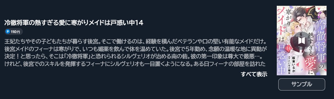 冷徹将軍の熱すぎる愛に寒がりメイドは戸惑い中