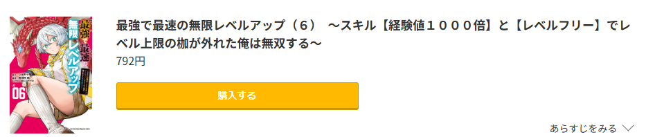最強で最速の無限レベルアップ