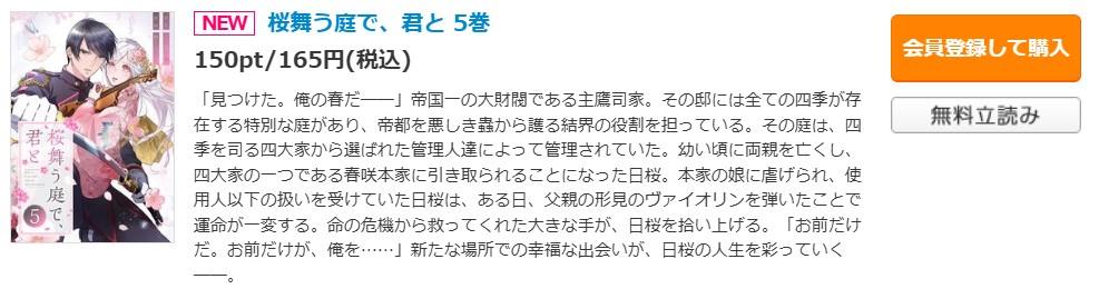 桜舞う庭で、君と