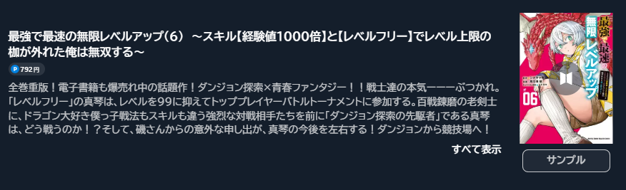 最強で最速の無限レベルアップ