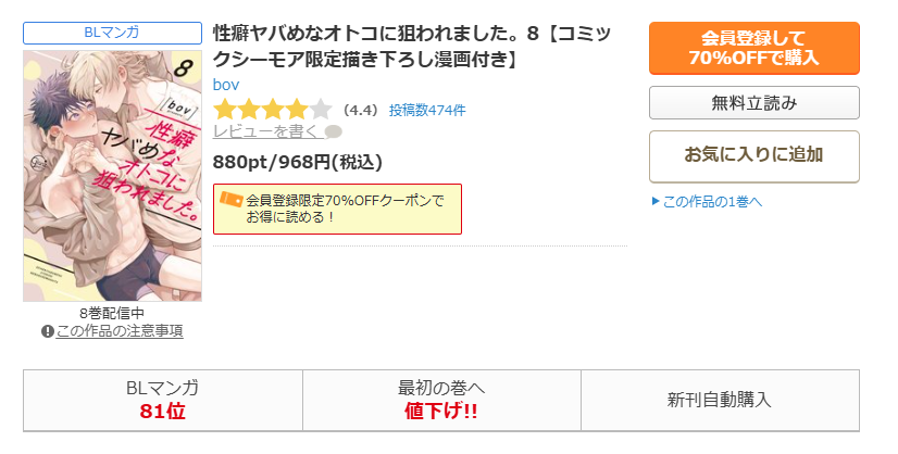 性癖ヤバめなオトコに狙われました。