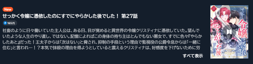 せっかく令嬢に憑依したのにすでにやらかした後でした!