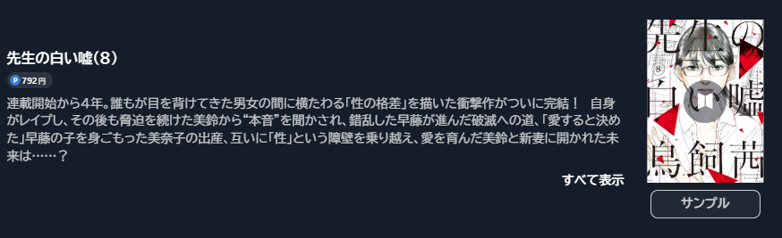 先生の白い嘘