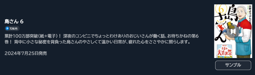 島さん