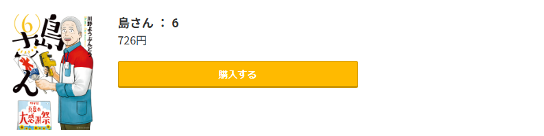 島さん 最新刊 コミック.jp