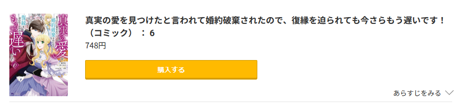 真実の愛を見つけたと言われて婚約破棄されたので、復縁を迫られても今さらもう遅いです!