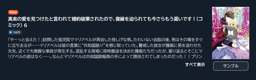 真実の愛を見つけたと言われて婚約破棄されたので、復縁を迫られても今さらもう遅いです!