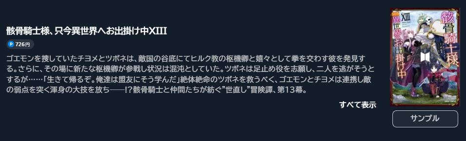 骸骨騎士様、只今異世界へお出掛け中