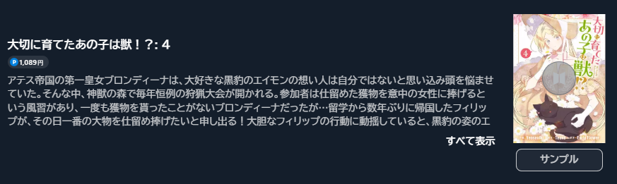 大切に育てたあの子は獣!?