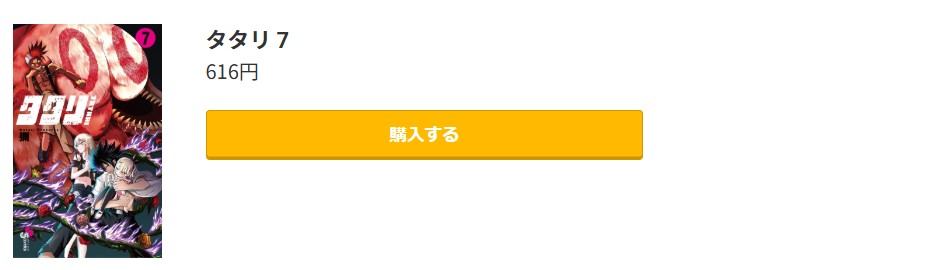 タタリ