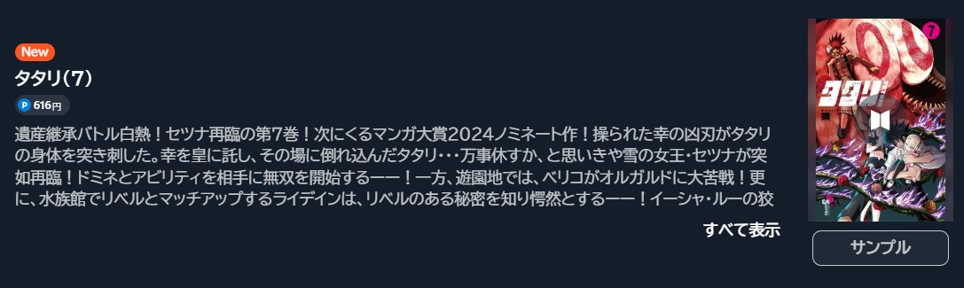 タタリ
