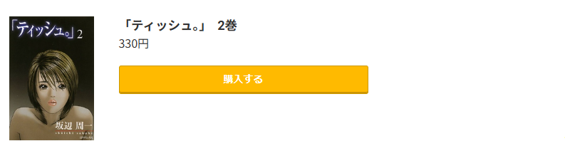 ティッシュ。