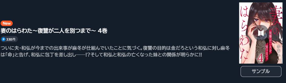 妻のはらわた
