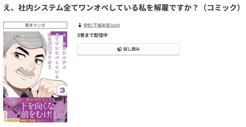 コミック.jp え、社内システム全てワンオペしている私を解雇ですか? 無料