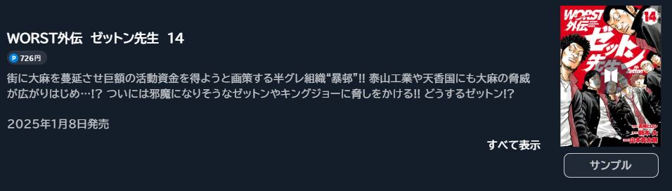 WORST外伝 ゼットン先生