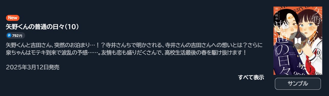 矢野くんの普通の日々