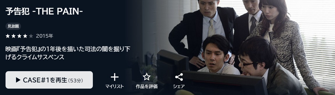 予告犯