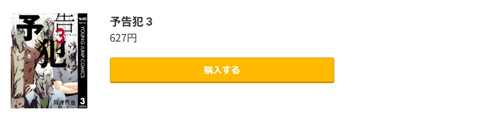 予告犯