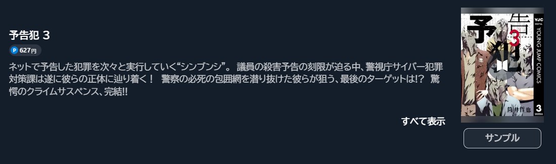 予告犯