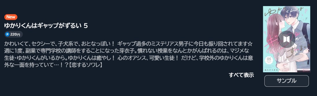 ゆかりくんはギャップがずるい