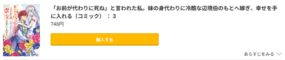 「お前が代わりに死ね」と言われた私。