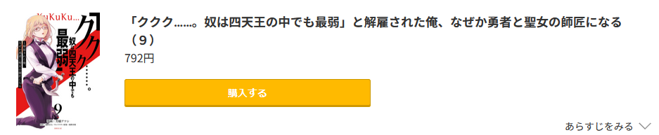 「ククク……。奴は四天王の中でも最弱」と解雇された俺、なぜか勇者と聖女の師匠になる