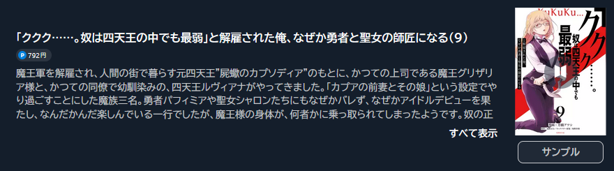 「ククク……。奴は四天王の中でも最弱」と解雇された俺、なぜか勇者と聖女の師匠になる