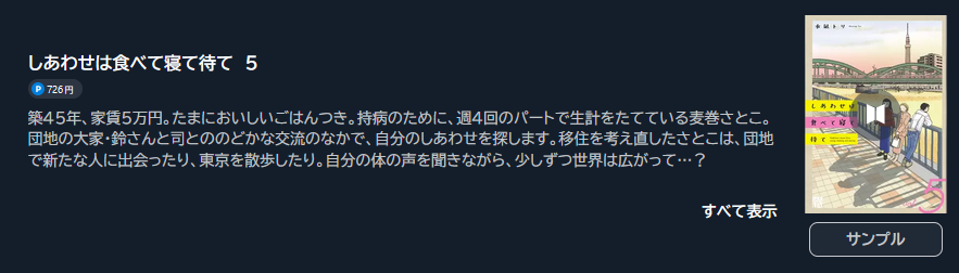 しあわせは食べて寝て待て
