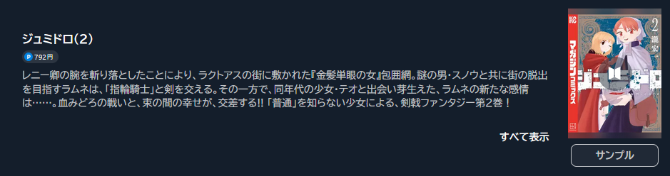ジュミドロ