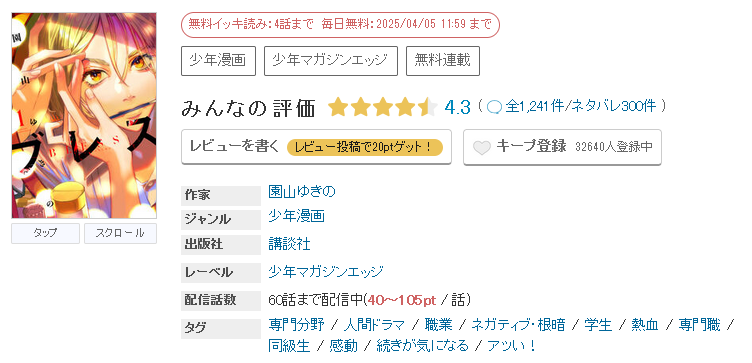 コミック.jp ブレス 無料