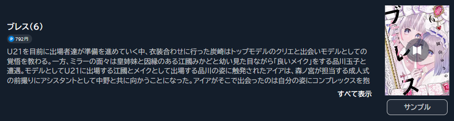 ブレス