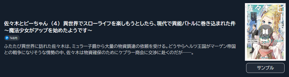 佐々木とピーちゃん