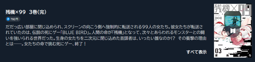 残機×99