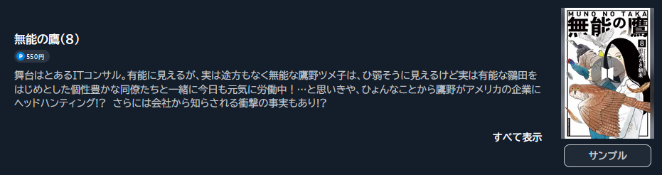 無能の鷹