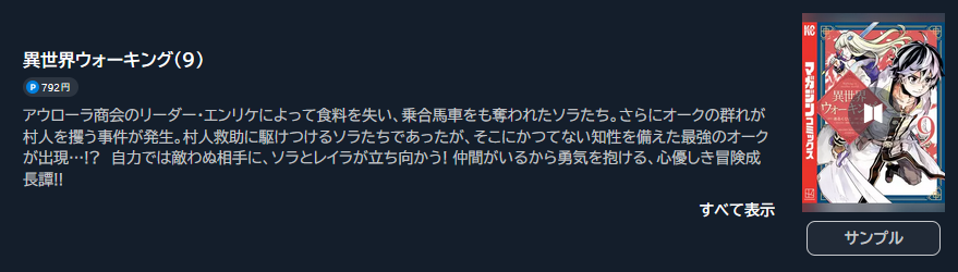異世界ウォーキング