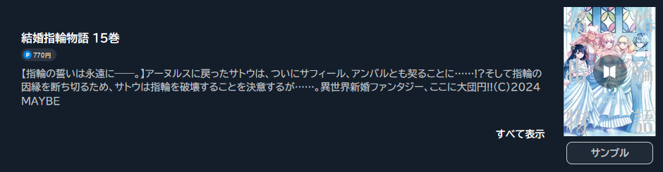 結婚指輪物語