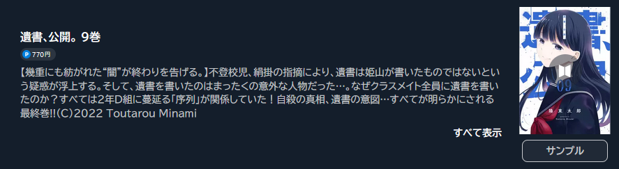 遺書、公開。